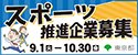 （健康推進担当）スポーツ推進企業認定制度.jpg
