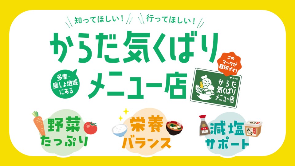 top（からだ気くばり960×540）.jpg