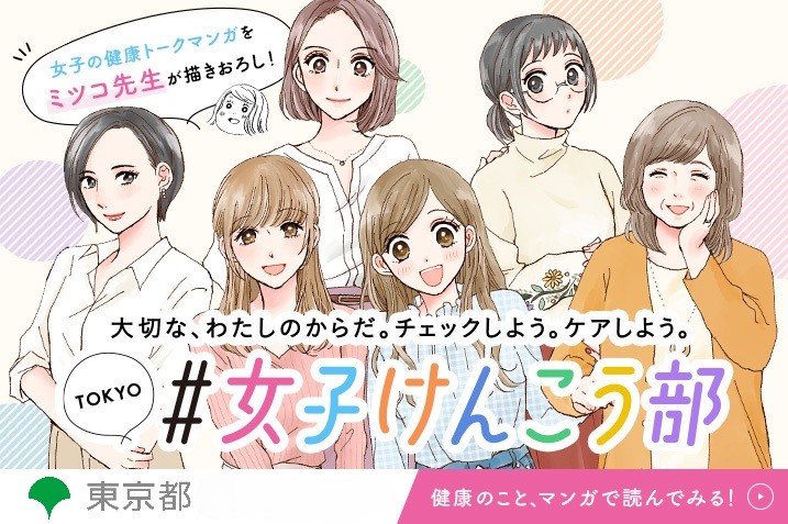 top（女子けんこう部717×477）.jpg