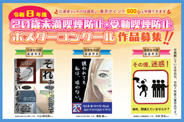 top（事業調整担当）R8ポスターコンクール.png