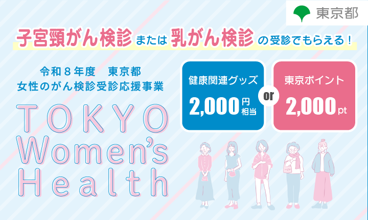 女性のがん検診受診応援バナー