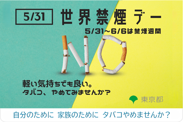 top（世界禁煙デー717×477）.png