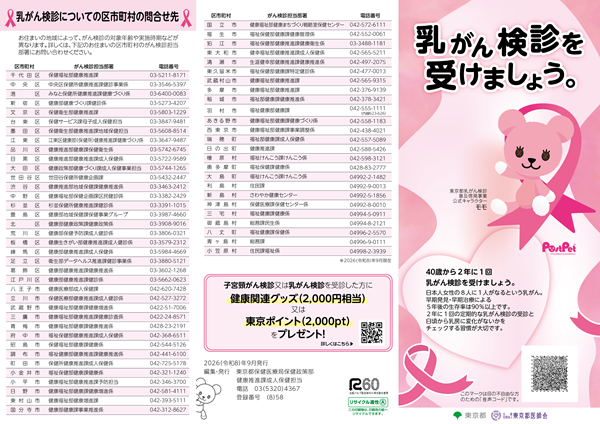乳がん検診リーフレット