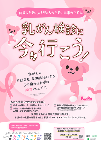 乳がん検診ポスター
